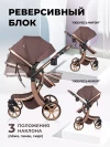 Коляска-трансформер Farfello Aimile Original New Gold 2 в 1 шоколадный