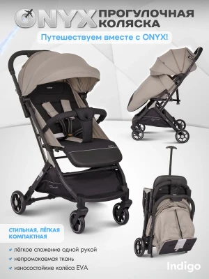 Коляска прогулочная Indigo Onyx Бежевый - фото 1