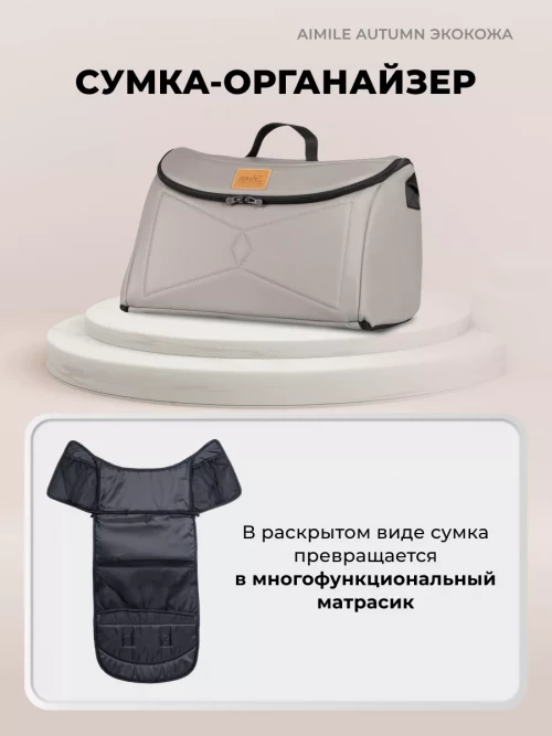 Коляска-трансформер Farfello Aimile Original Autumn 2 в 1 Cosmic Latte