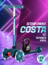 Самокат 3-х колесный Costa CST-101 Aqua