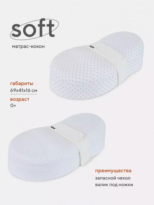 Матрас-кокон "Soft" double RANT 104/5