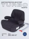 Бустер Rant Turbo  AY313 Isofix Active 2/3 (2-36 кг) Black