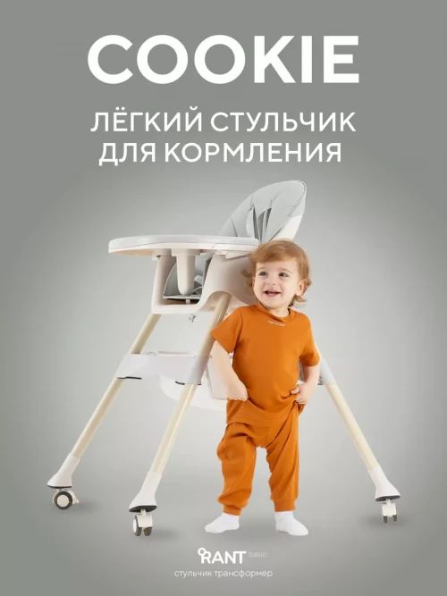 Стул для кормления Rant Basic Cookie RH700 Grey