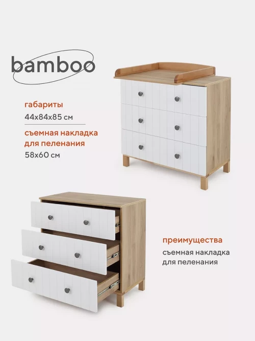 Комод Rant Bamboo 84 см 108 Cloud White