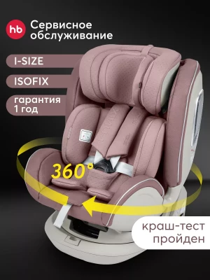 Автокресло Happy Baby I-Unix 0/1/2/3 (0-36кг) Desert pink - фото 1