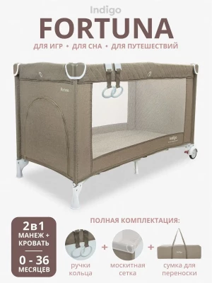 Манеж Indigo Fortuna 1 бежевый