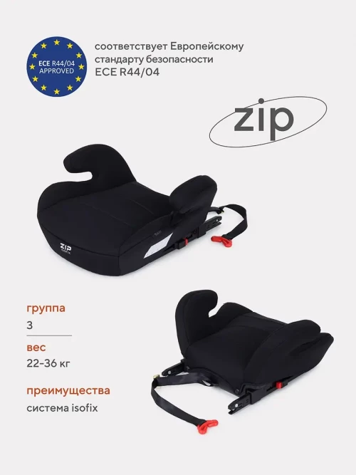 Бустер Rant Zip UB231F Isofix 2/3 (15-36кг) black - фото 1