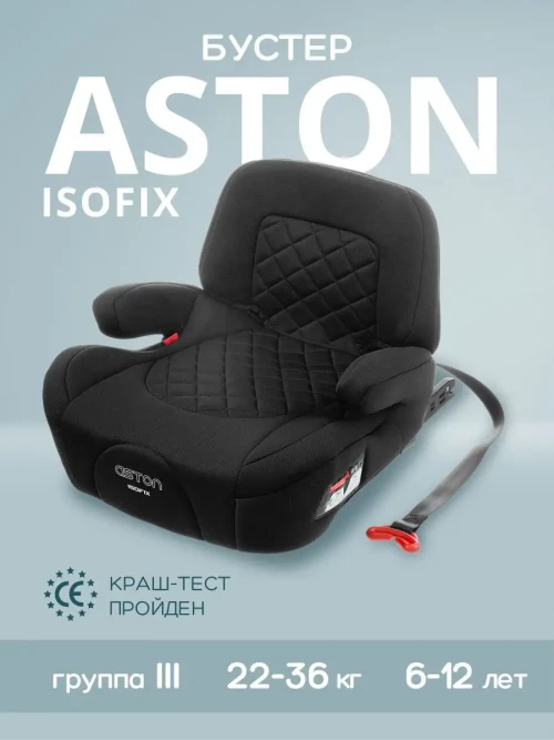 Бустер Best Baby Aston Isofix 2/3 (22-36кг) черный - фото 1