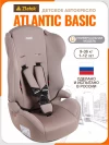 Автокресло Zlatek Atlantic Basic 1/2/3 (9-36 кг) мокаччино