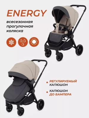 Коляска прогулочная Rant Basic Energy RA096 2024 Beige - фото 1