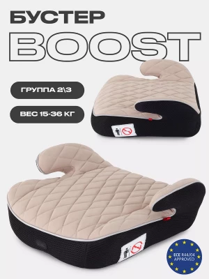 Бустер MOWBaby Boost 1034 2/3 (15-36кг) Beige  - фото 1