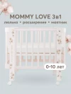 Кроватка-трансформер Happy Baby Mommy Love 160*70 и 100*70 (закругленный) pink