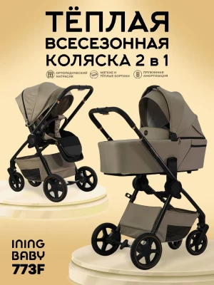 Коляска 2 в 1 Ining Baby 773 F khaki