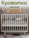 Кроватка Incanto Cambridge 120*60 с маятником белый дуб
