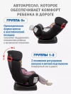 Автокресло Siger Diona 0/1/2 (0-25 кг) рубиново-серый