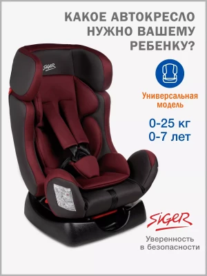 Автокресло Siger Diona 0/1/2 (0-25 кг) рубиново-серый