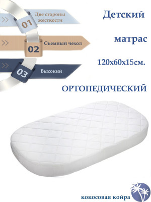 Матрас для кроватки 120*60 15 см прямоугольный закругленный Нулола жаккард стяжка