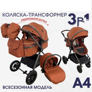 Коляска-трансформер Luxmom A4 3 в 1 коричневый