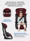 Автокресло Siger Смарт 2/3 (15-36кг) вишня