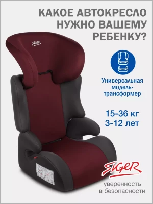 Автокресло Siger Смарт 2/3 (15-36кг) вишня - фото 1