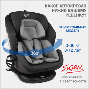 Автокресло Siger Ультра 0/1/2/3 (0-36кг) темно-серый