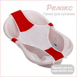 Гамак для купания Kidwick Relax красный