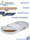 Матрас для кроватки-трансформер 75*75*125 15 см Элит жаккард стяжка (овал/круг)