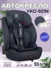 Автокресло Farfello YKO-921N 1/2/3 (9-36кг) Grey