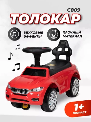 Толокар Farfello C809 Red - фото 1