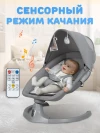 Электрокачели Farfello 88944 Greige 