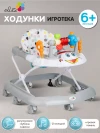 Ходунки Alis Игротека серый