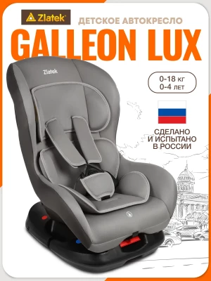 Автокресло Zlatek Galleon Lux 0/1 (0-18 кг) светло/серый