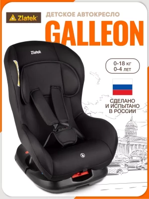 Автокресло Zlatek Galleon Lux 0/1 (0-18 кг) черный