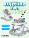 Ходунки Farfello K13 Grey