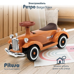 Электроквадроцикл Pituso Ретро Beige