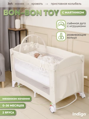 Манеж Indigo Bon-Bon TOY 2 уровня с маятником светло/бежевый - фото 1