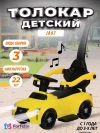 Толокар Farfello JA07 с ручкой Yellow