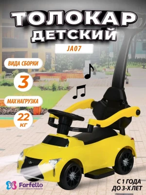 Толокар Farfello JA07 с ручкой Yellow - фото 1