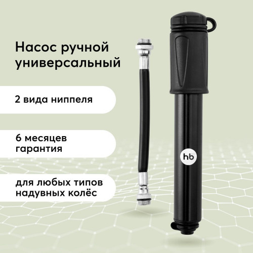 Насос велосипедный (40049)