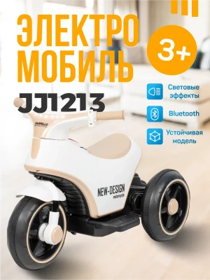 Электромотоцикл Farfello JJ1213 Бело-бежевый - фото 1