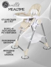 Стул для кормления Sevillababy Mealtime Beige