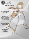 Стул для кормления Sevillababy Mealtime Cappuccino