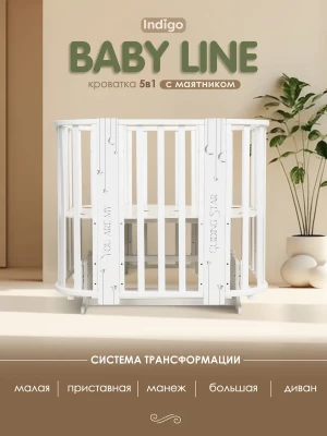 Кроватка-трансформер Indigo Baby Line 5 в 1 с маятником 100*70 / 140*70 (закругленный) звездочки - фото 1