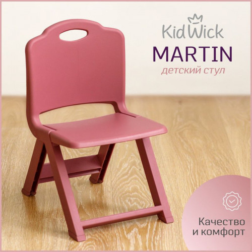 Стул Kidwick МП Martin розовый