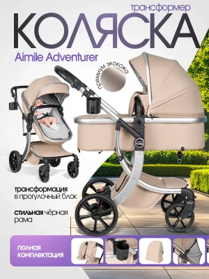Коляска-трансформер Farfello Aimile Adventurer 2 в 1 Beige - фото 1