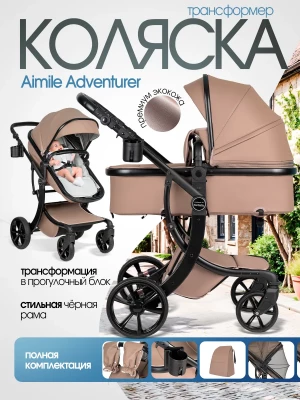 Коляска-трансформер Farfello Aimile Adventurer 2 в 1 Cocoa - фото 1