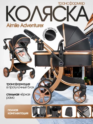 Коляска-трансформер Farfello Aimile Adventurer 2 в 1 Total Black - фото 1