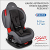 Автокресло Siger Кокон Lux isofix 1/2 (9-25 кг) маренго