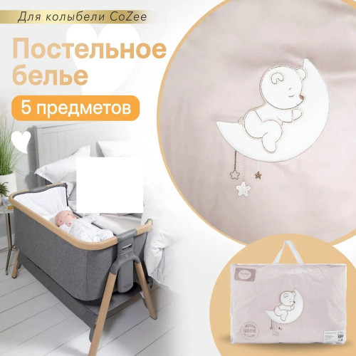 Постельное белье PERINA (Перина) для колыбели CoZee бежевый CZ5-01.4