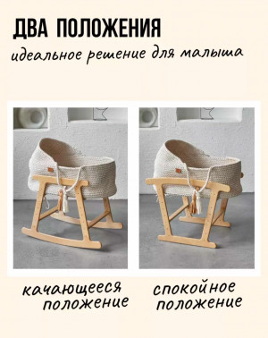 Качалка под люльку Дерево